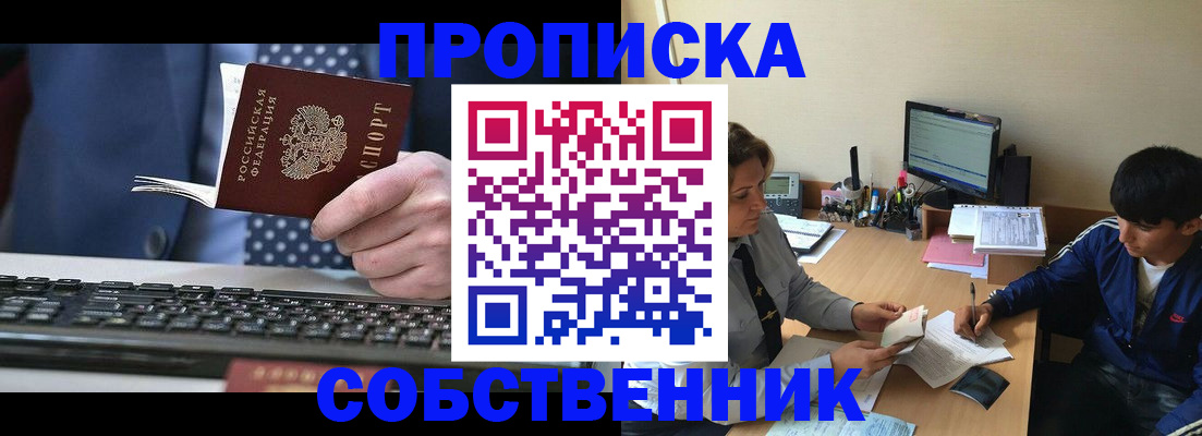 прописка штамп в Чувашии